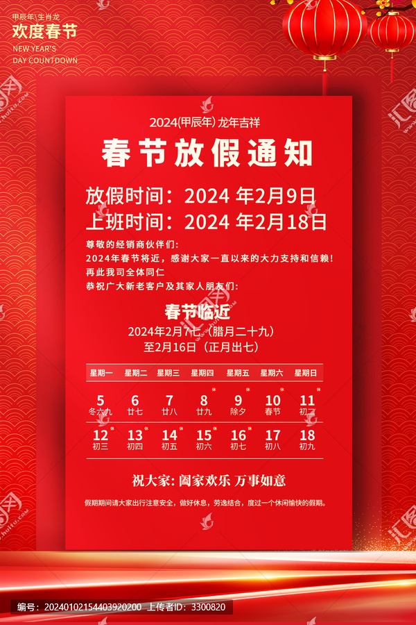 放假通知