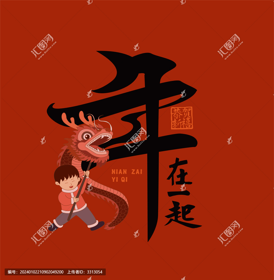 年在一起插畫