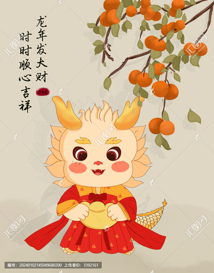 漢服龍妞送元寶