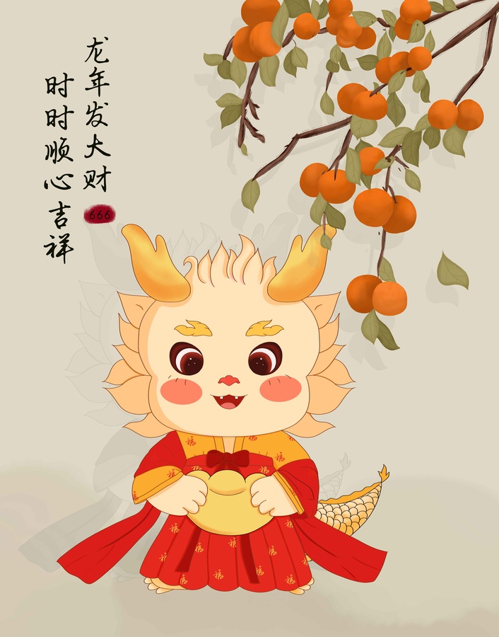 漢服龍妞送元寶