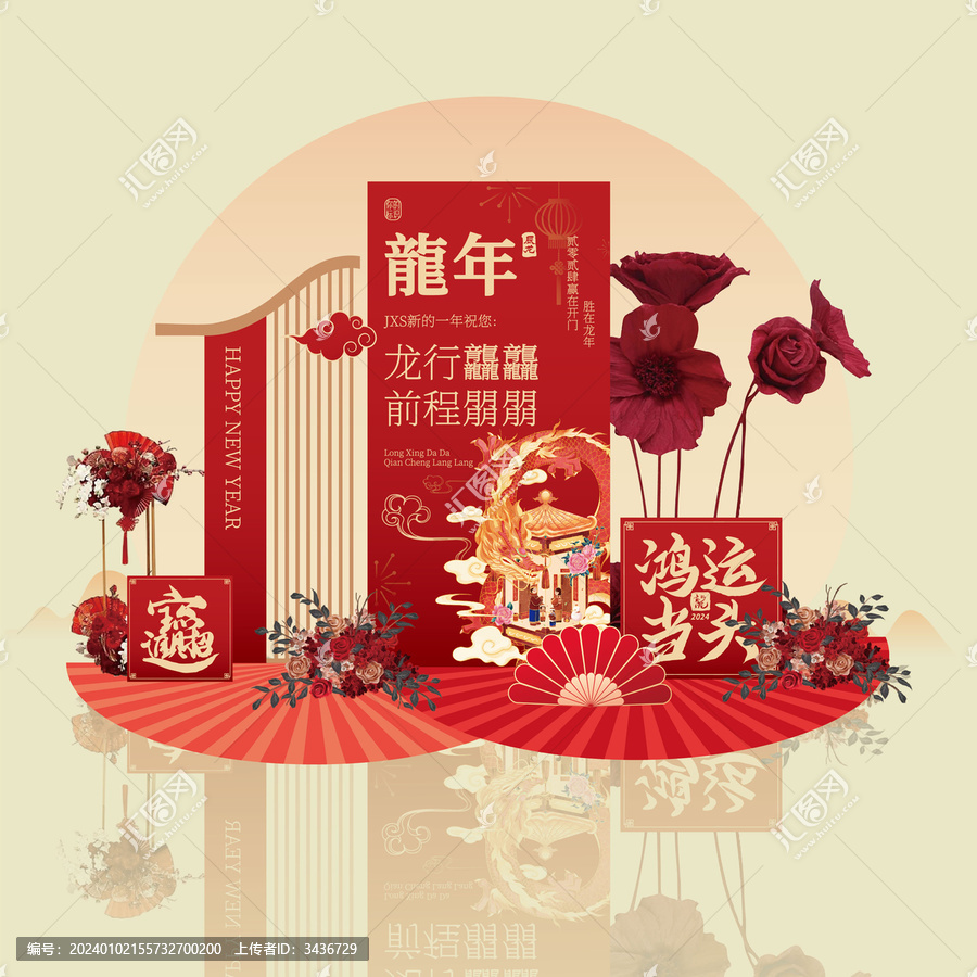 龍年美陳
