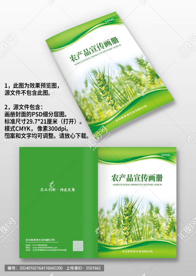 綠色農業農產品園林畫冊手冊封面
