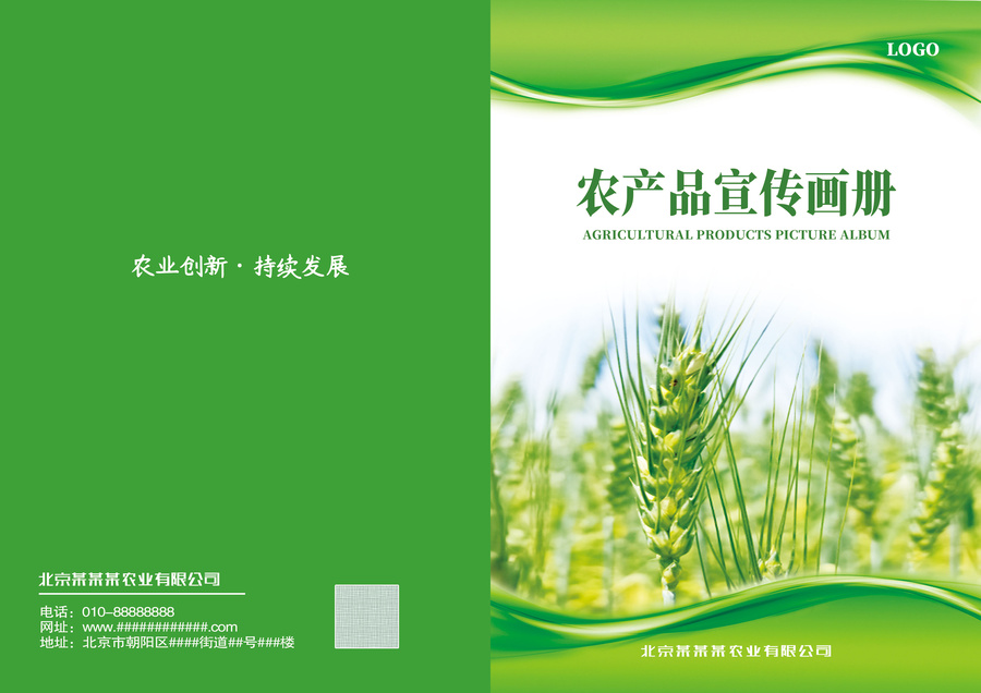 綠色農業農產品園林畫冊手冊封面