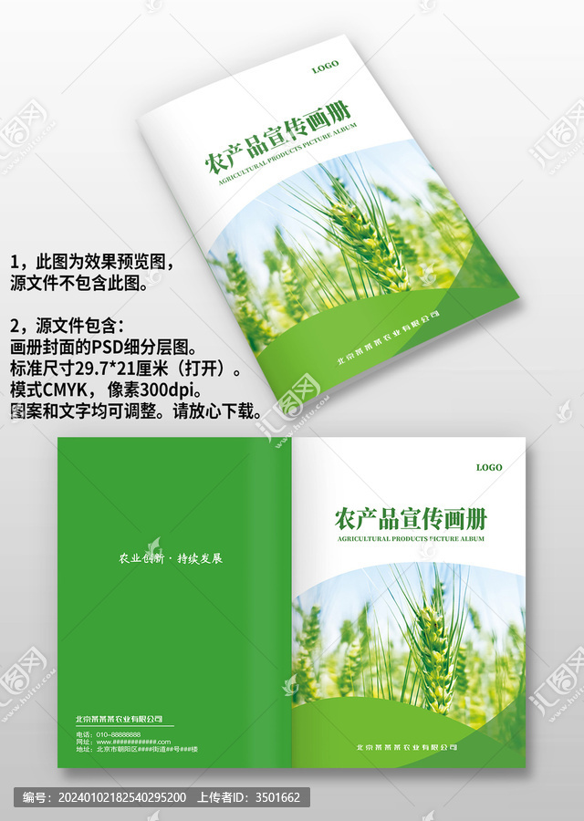 綠色農(nóng)業(yè)園林環(huán)保畫冊封面封皮