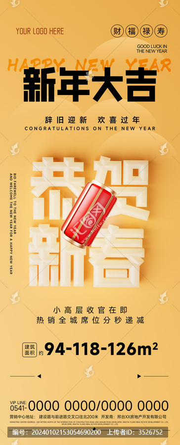橙黃色恭賀新春立體字海報設計