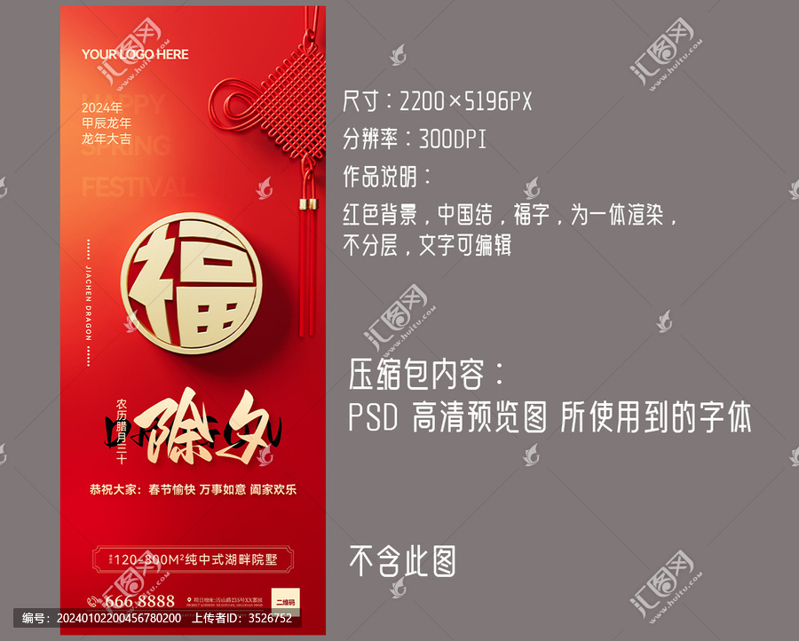 簡約紅色春節(jié)除夕立體海報