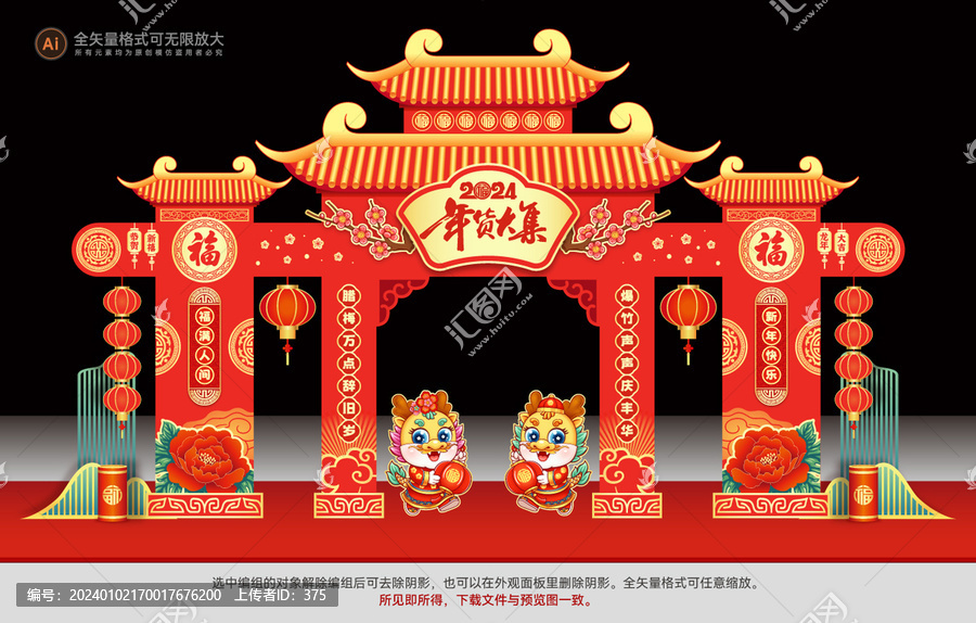 年貨大集拱門