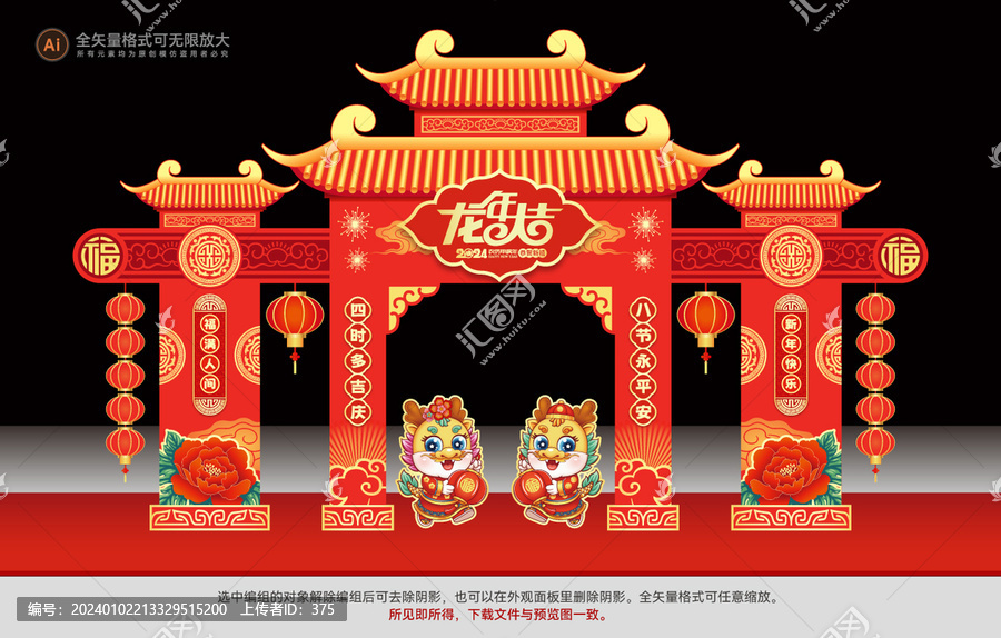龍年拱門