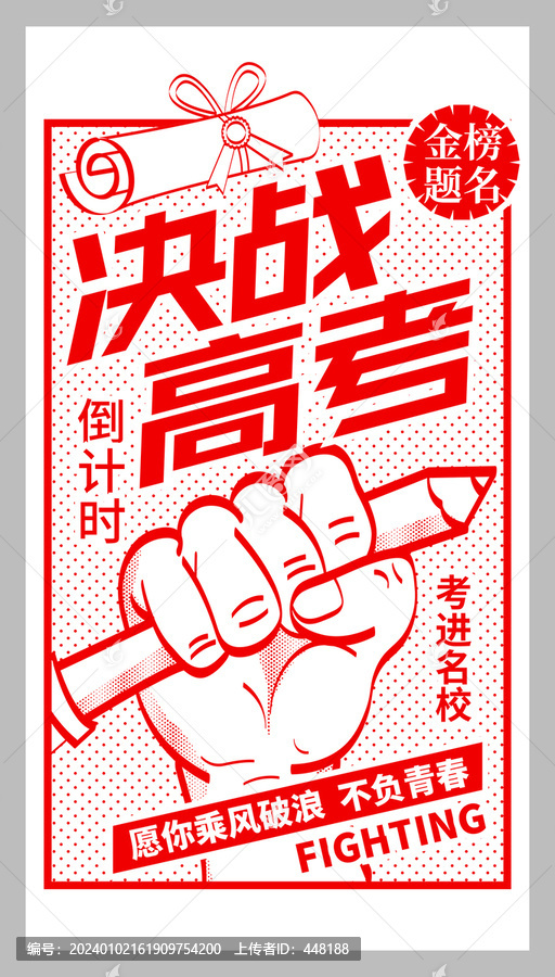 高考動(dòng)員大會(huì)