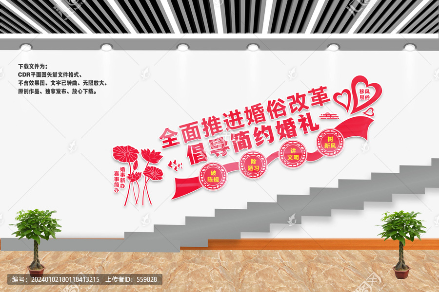 推進婚俗改革