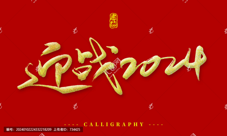 迎戰(zhàn)2024