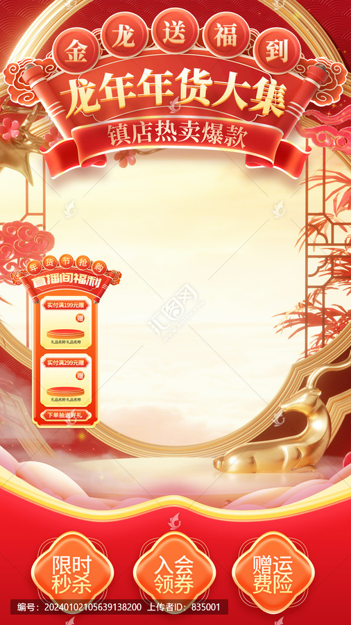 新年年貨春節(jié)國(guó)潮中國(guó)風(fēng)直播間