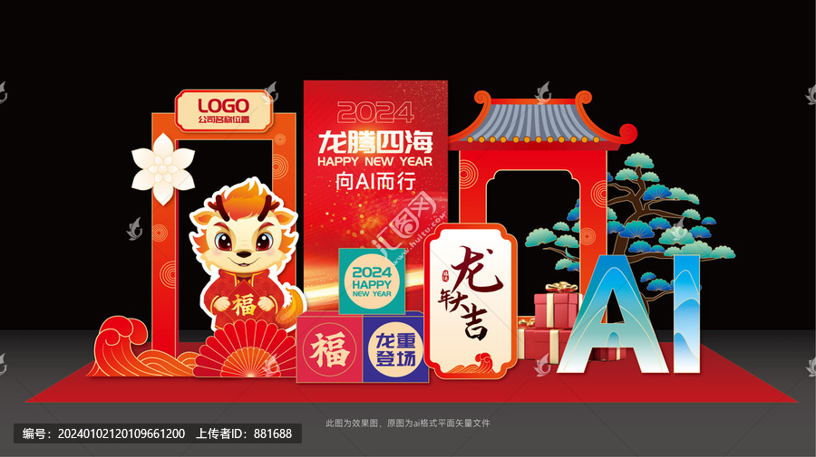龍年年會(huì)現(xiàn)場(chǎng)美陳會(huì)場(chǎng)包裝