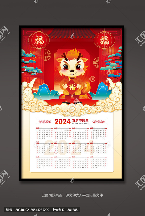 2024龍年掛歷日歷臺歷海報