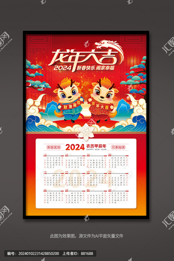 2024龍年掛歷日歷臺歷海報
