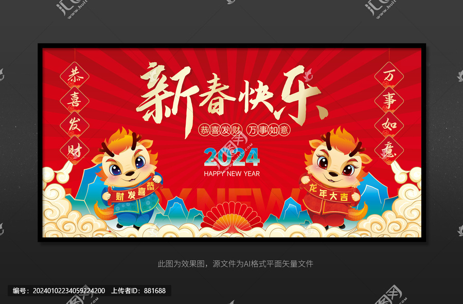 2024龍年海報(bào)展板宣傳欄
