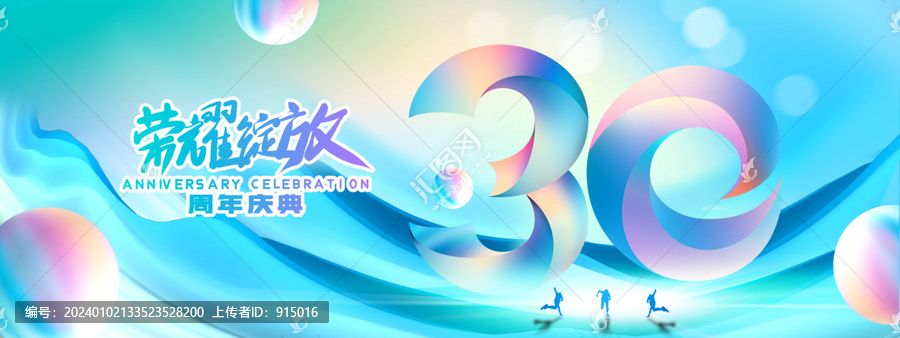 30周年慶