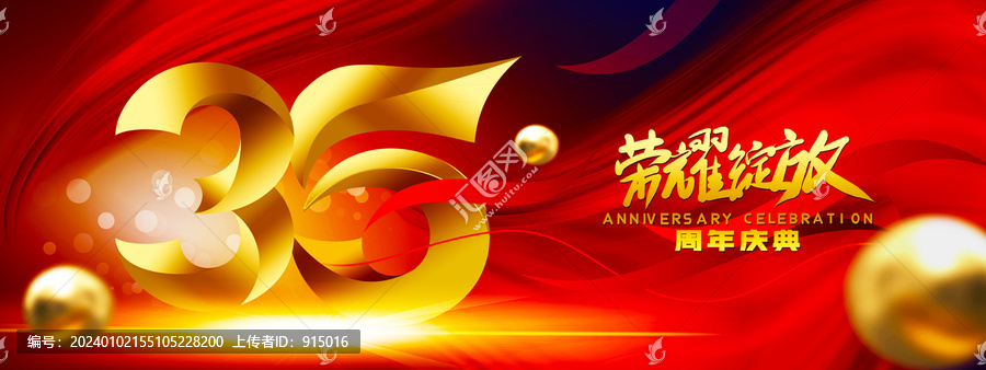 35周年
