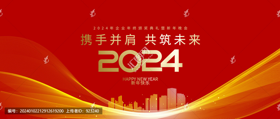 2024年会背景