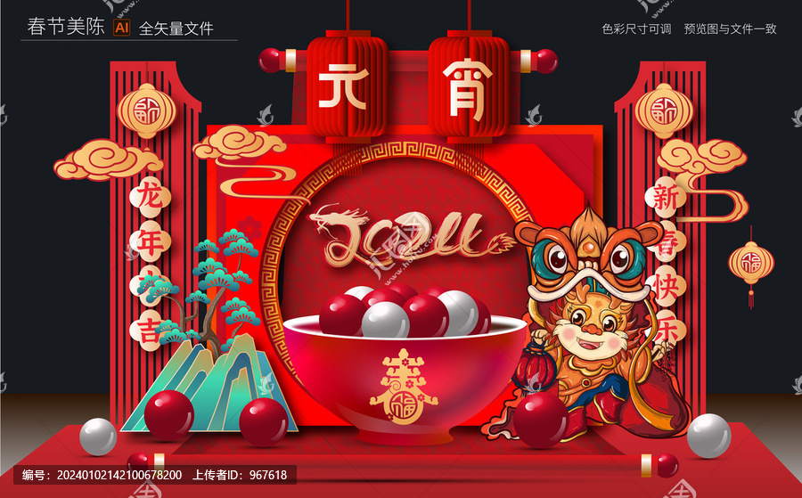 元宵節(jié)美陳布置
