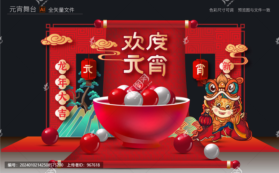 元宵舞臺(tái)