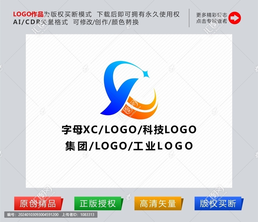 字母XC科技標(biāo)志logo設(shè)計(jì)