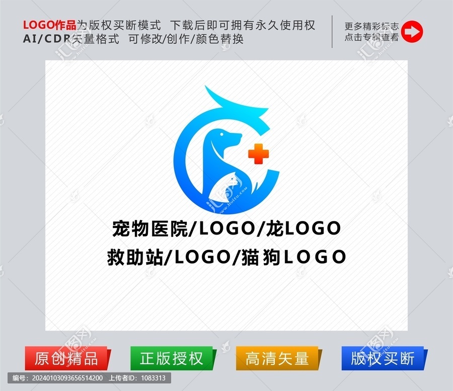 寵物醫(yī)院救助站標(biāo)志logo