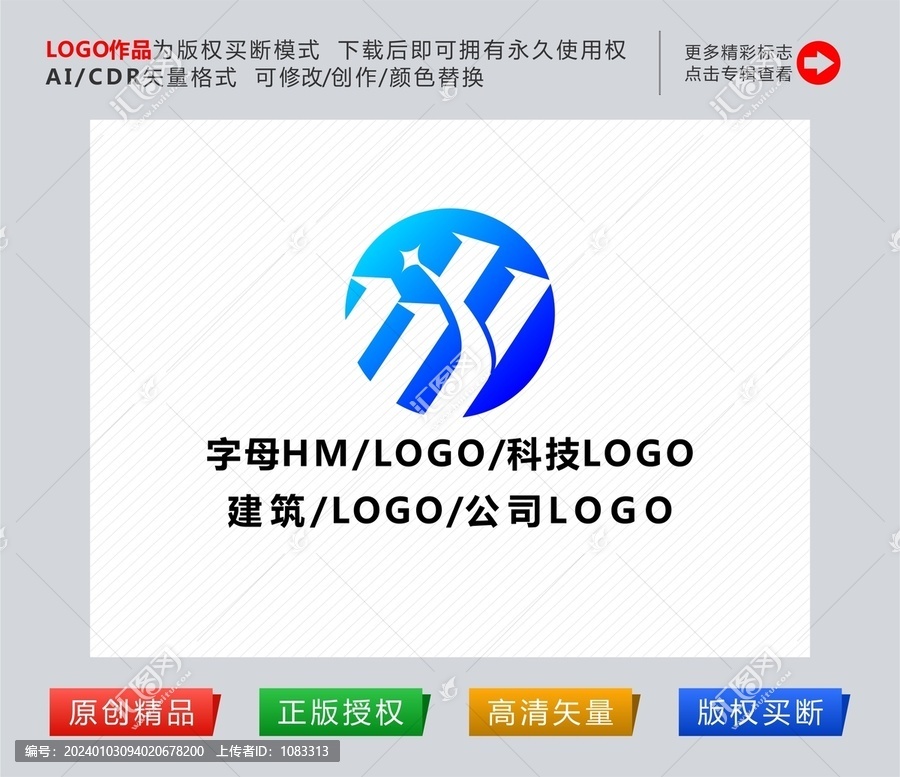 字母HM標志藍色科技logo