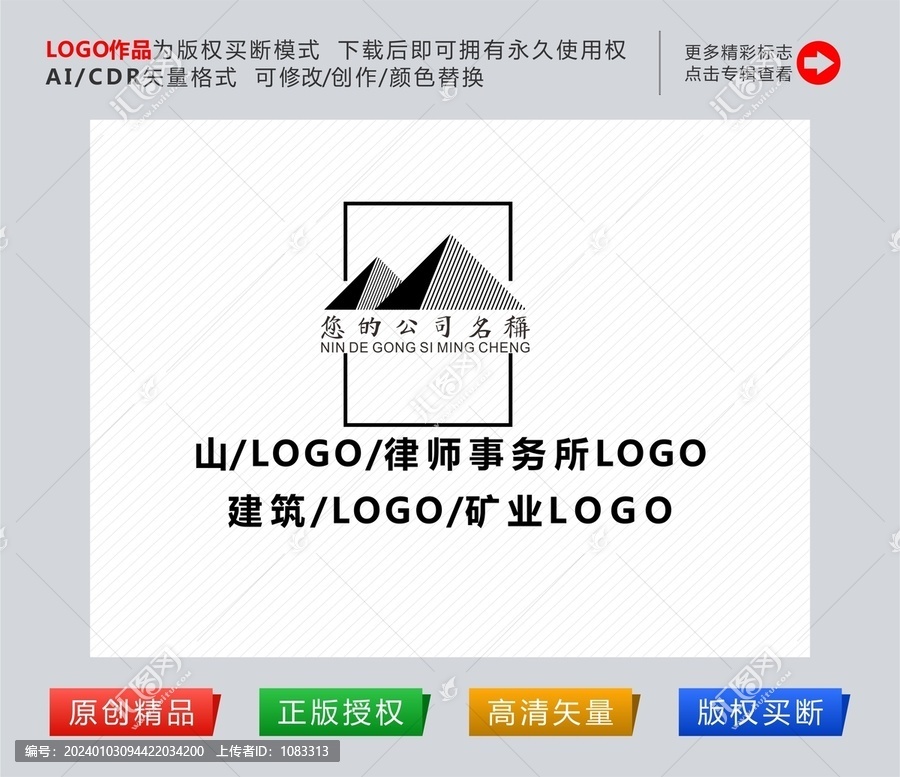 山事務(wù)所簡約高檔標(biāo)志logo