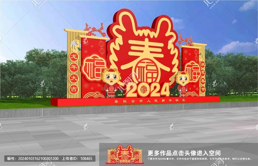龍年美陳