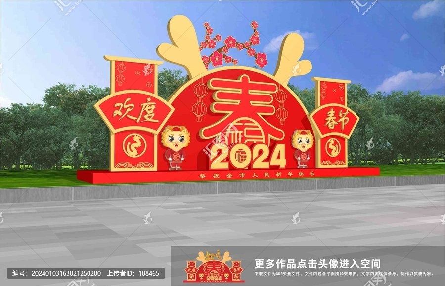 龍年美陳