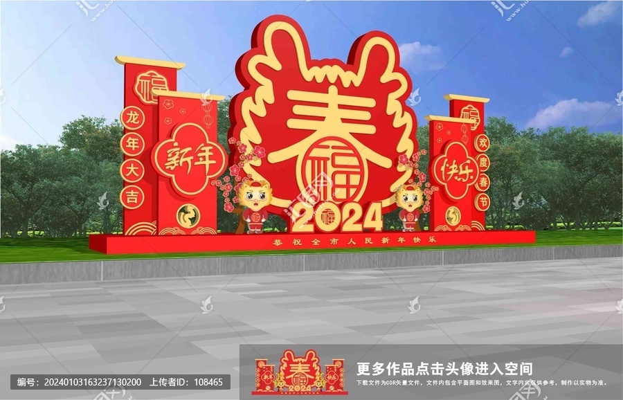 新年美陳