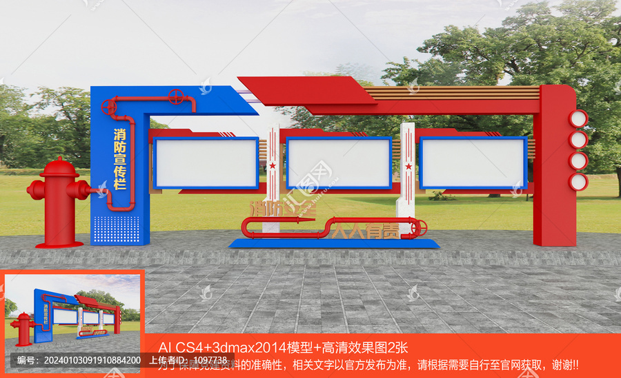 消防宣傳欄