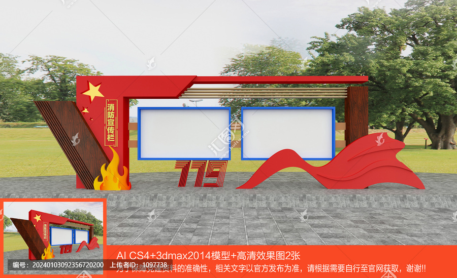 消防宣傳欄