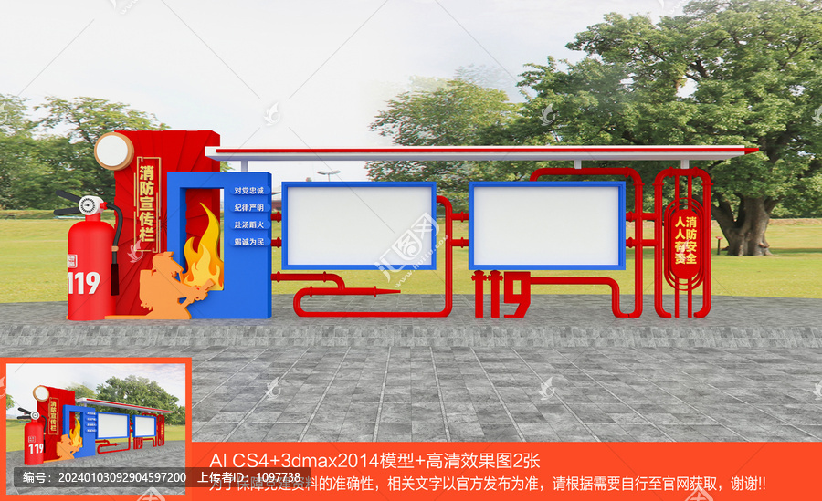 消防宣傳欄