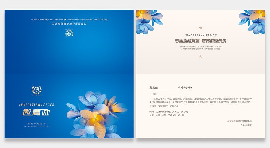 邀請函