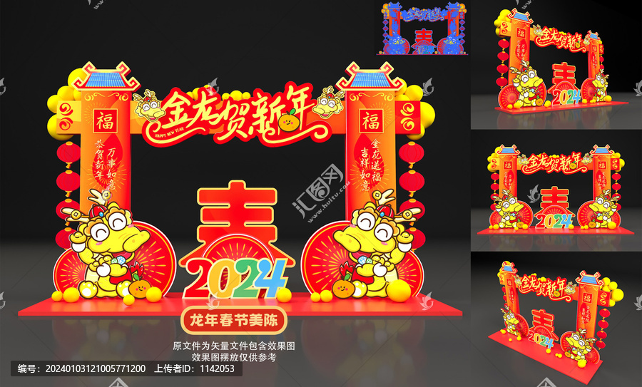 2024新年門頭