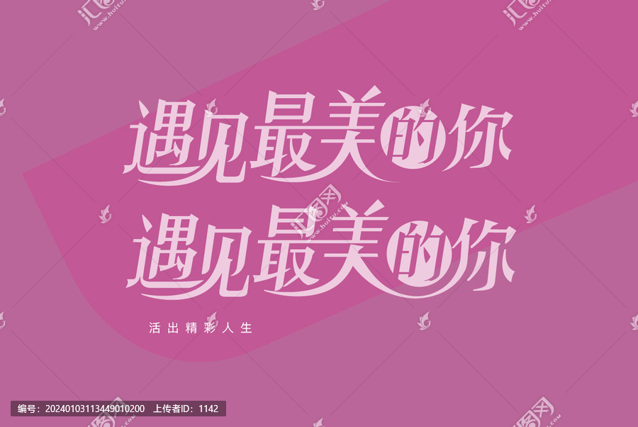 遇見(jiàn)最美的你
