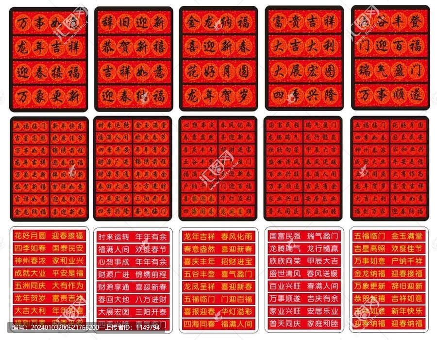 春節(jié)橫批對聯(lián)
