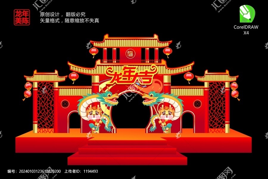 龍年美陳