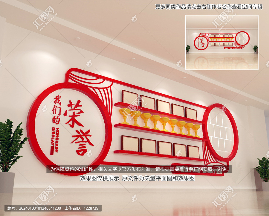 榮譽墻
