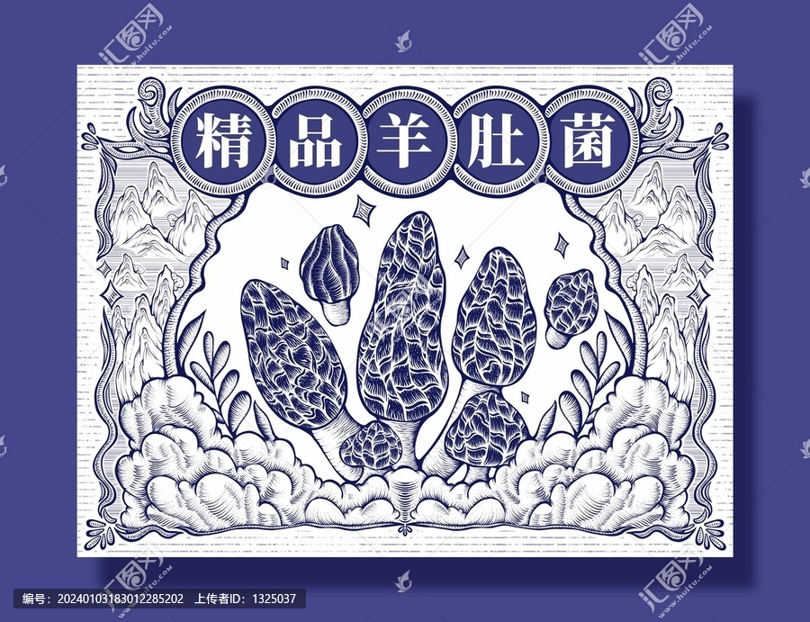 原創(chuàng)羊肚菌版畫禮盒包裝