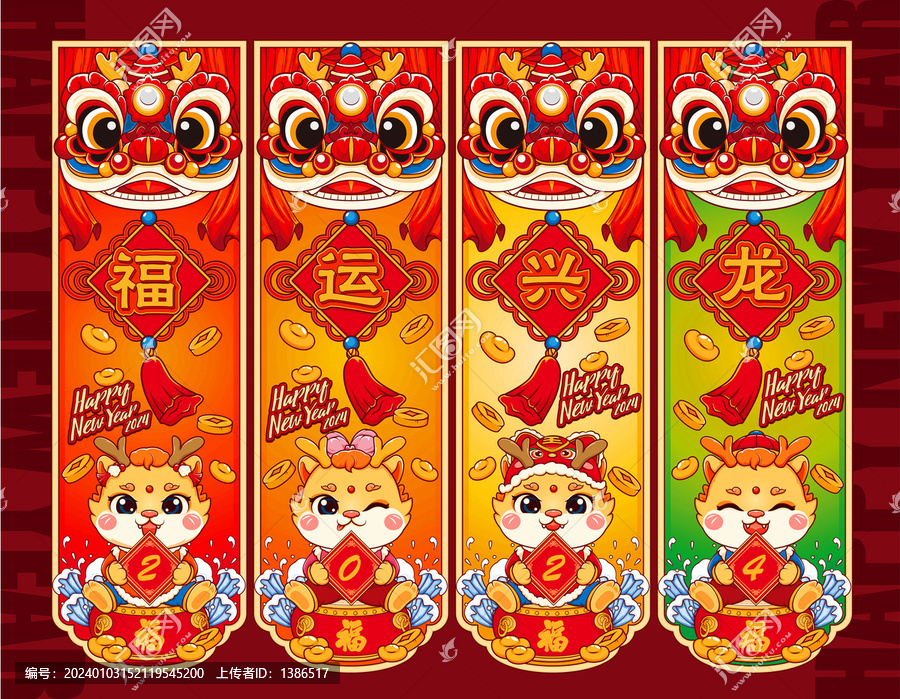 龍年吊旗