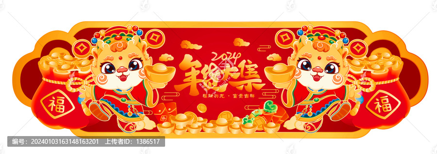 年貨大集吊旗
