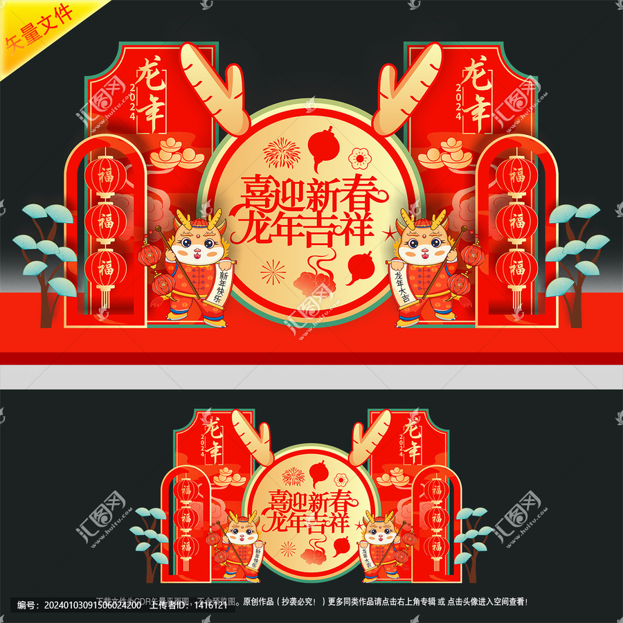 2024春節(jié)美陳