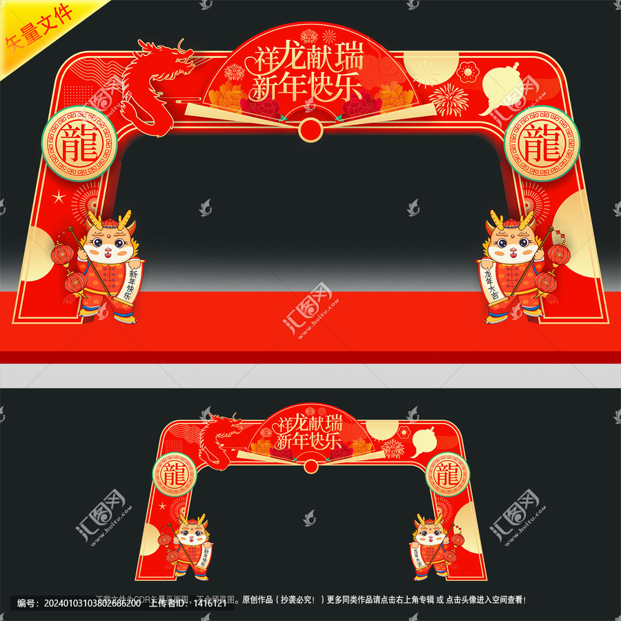 龍年門樓