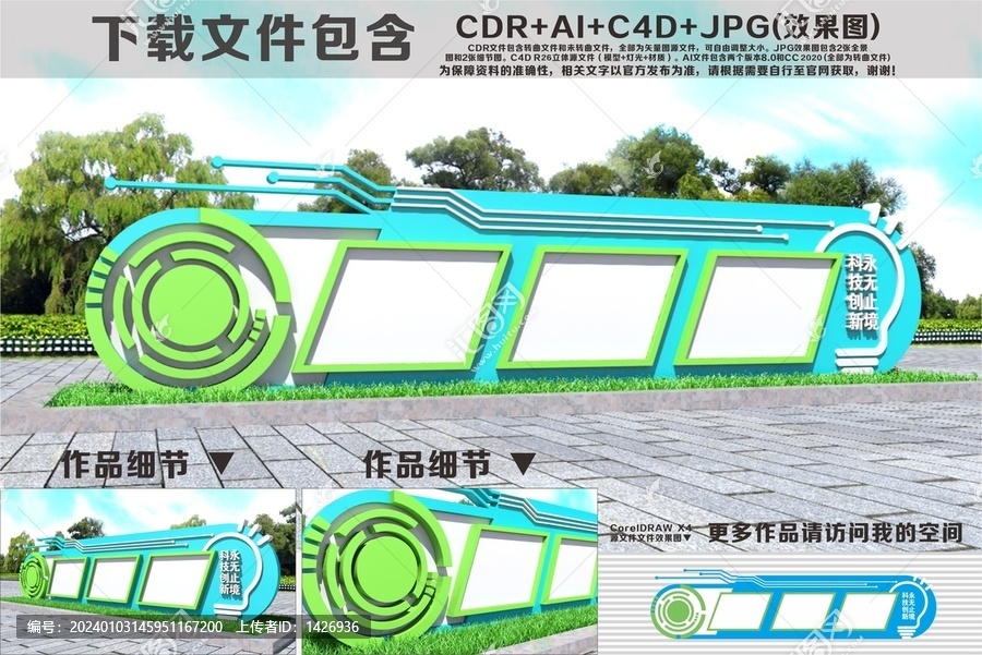 科技宣傳欄造型