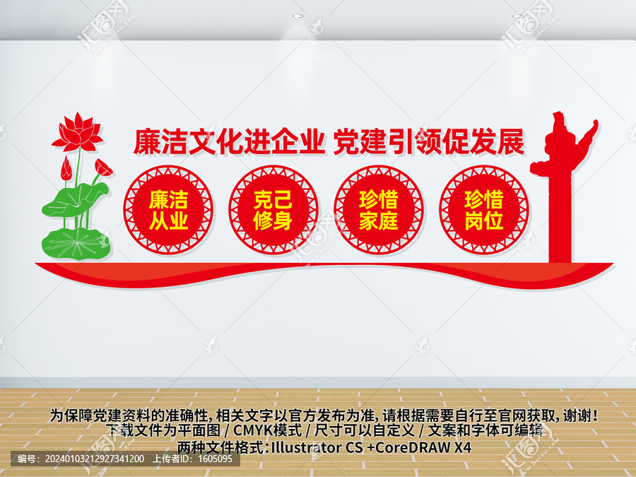 清廉企業(yè)