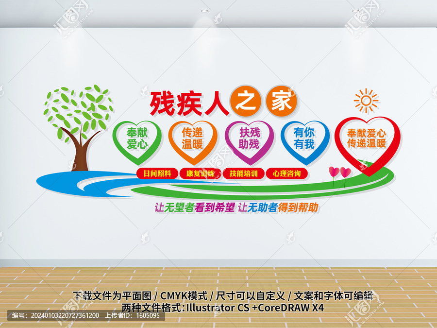 殘疾人之家