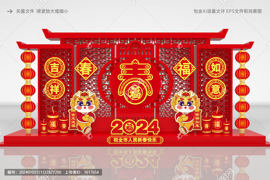 龍年立體造型